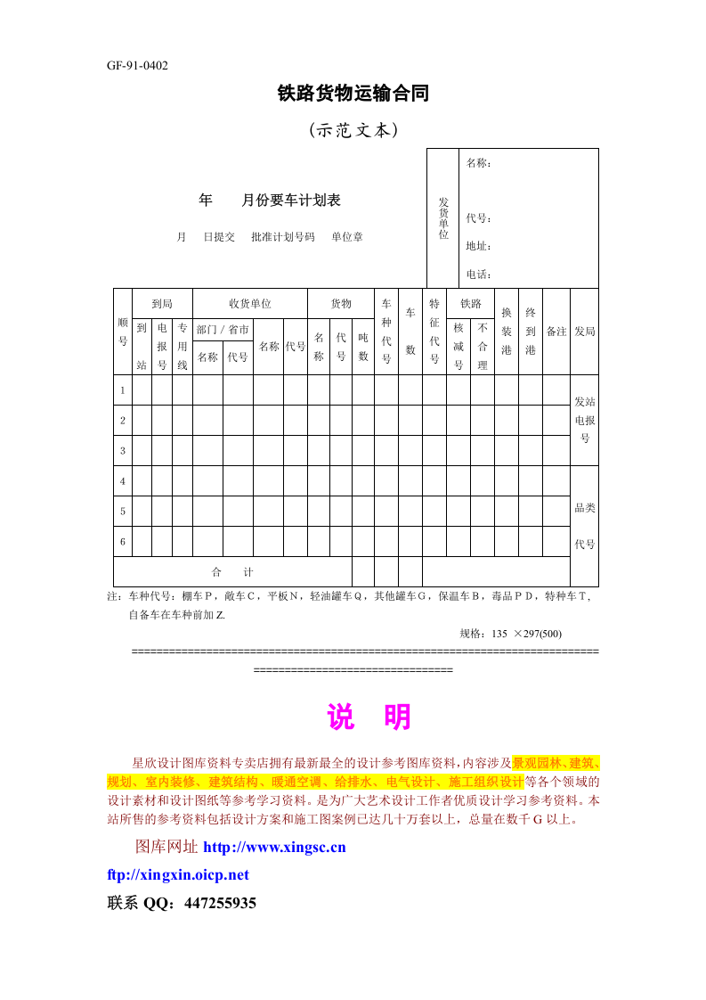《铁路货物运输合同》 第1页