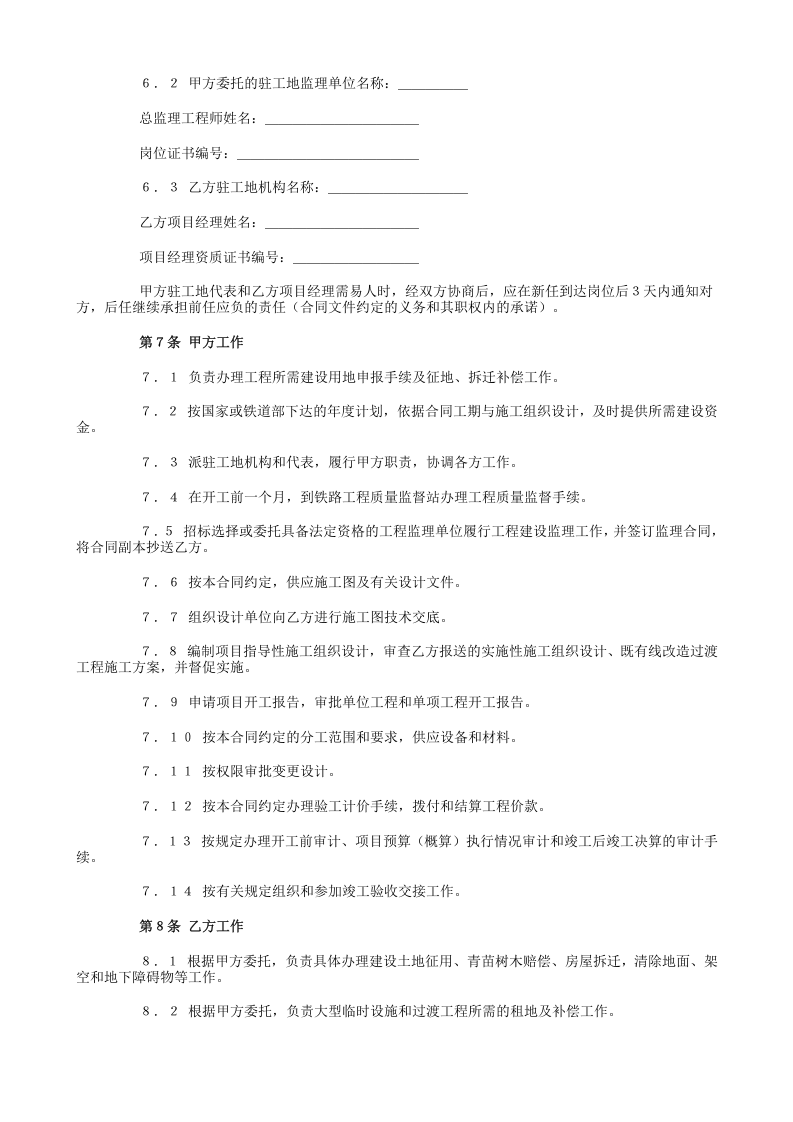 《铁路建设工程施工合同》 第3页