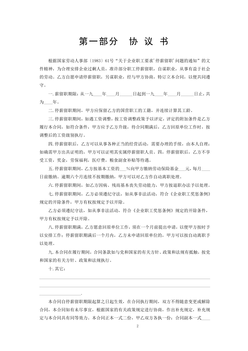 《停薪留职合同》 第2页