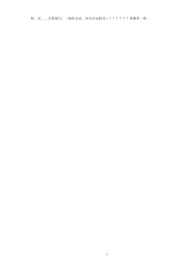 《停薪留职合同》 第3页