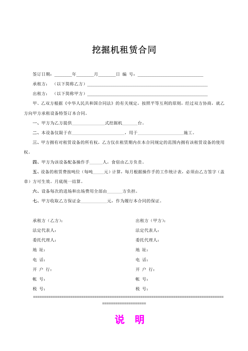 《挖掘机租赁合同》 第1页