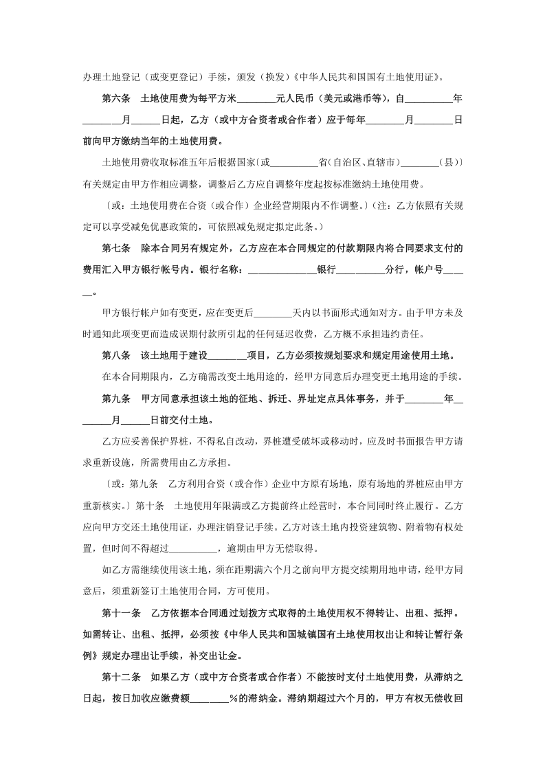 《外商投资企业土地使用合同》 第2页