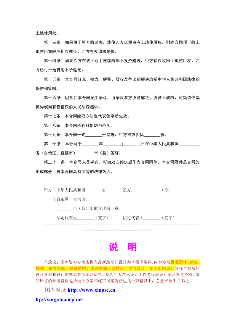 《外商投资企业土地使用合同》 第3页