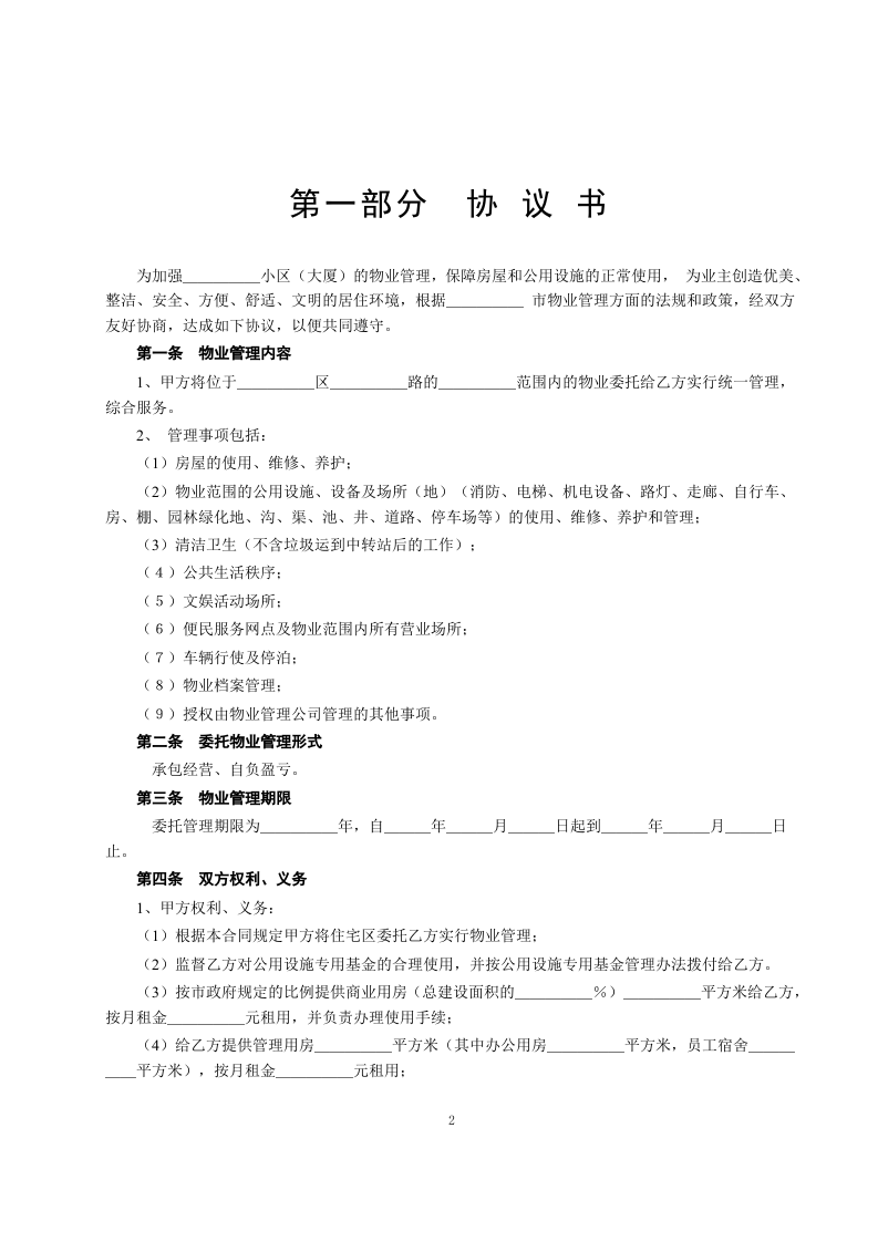 《委托物业管理合同》 第2页
