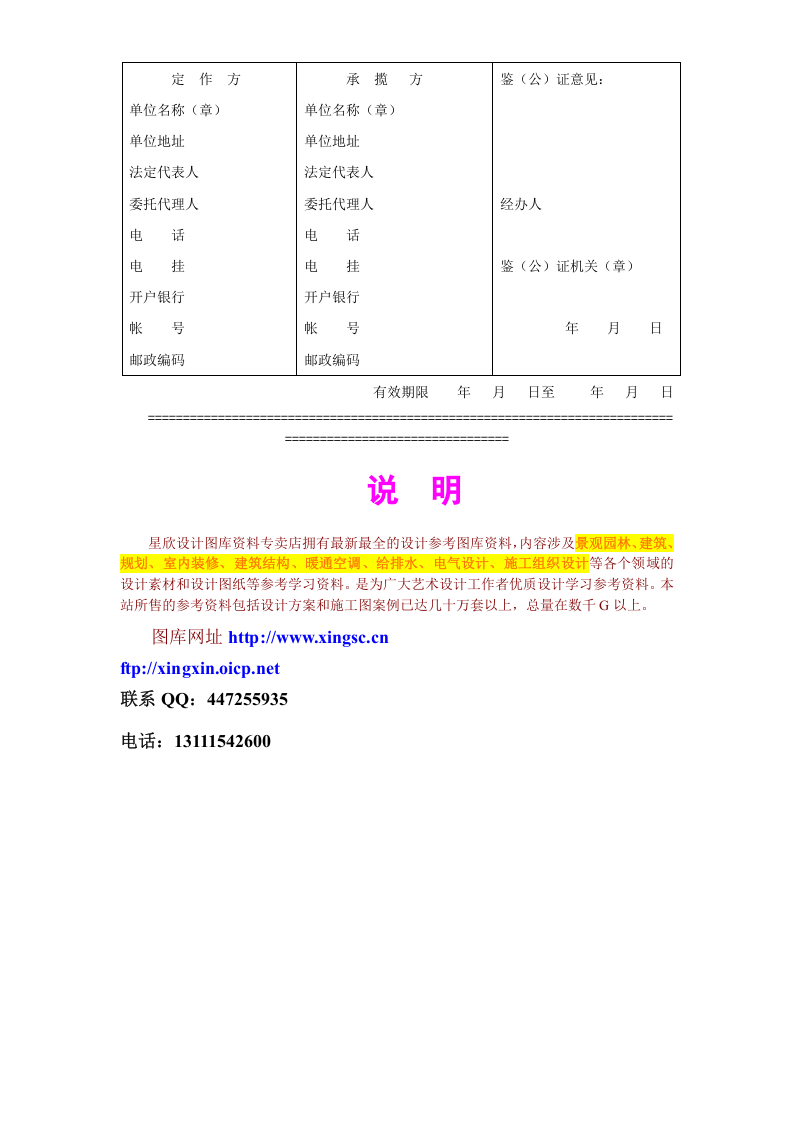 《修缮修理合同》 第2页