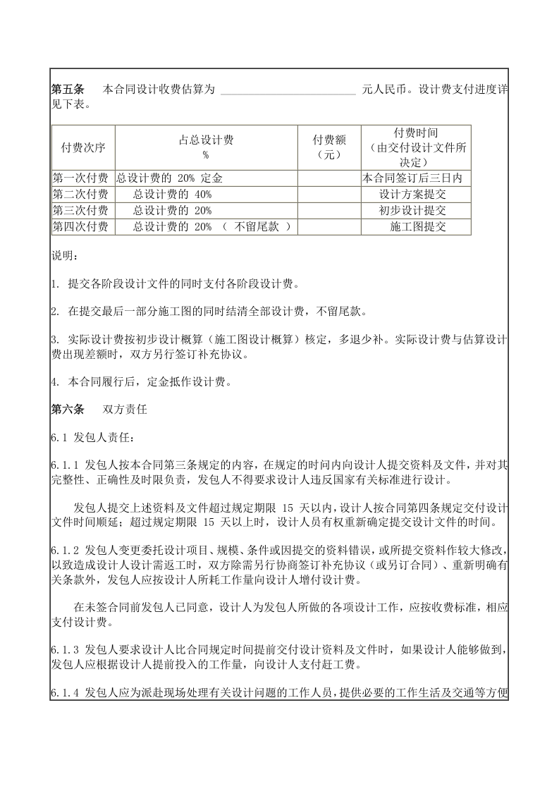 《园林景观设计合同》 第3页