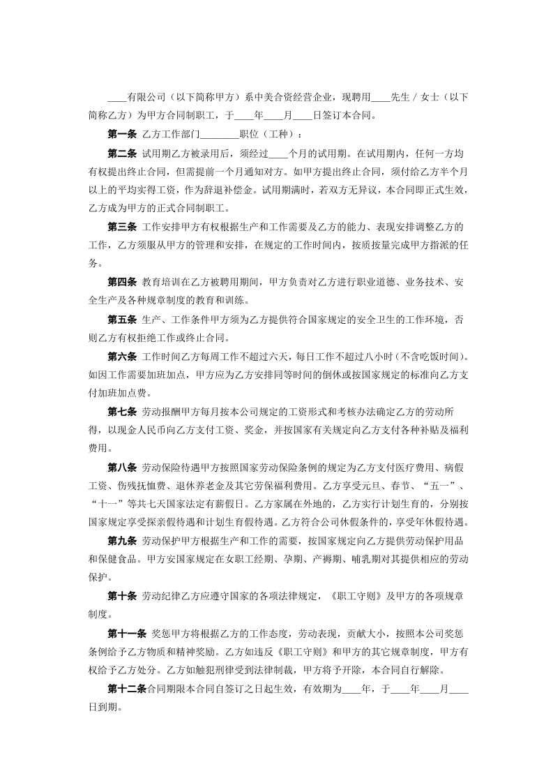 《中外合资企业劳动合同》 第2页