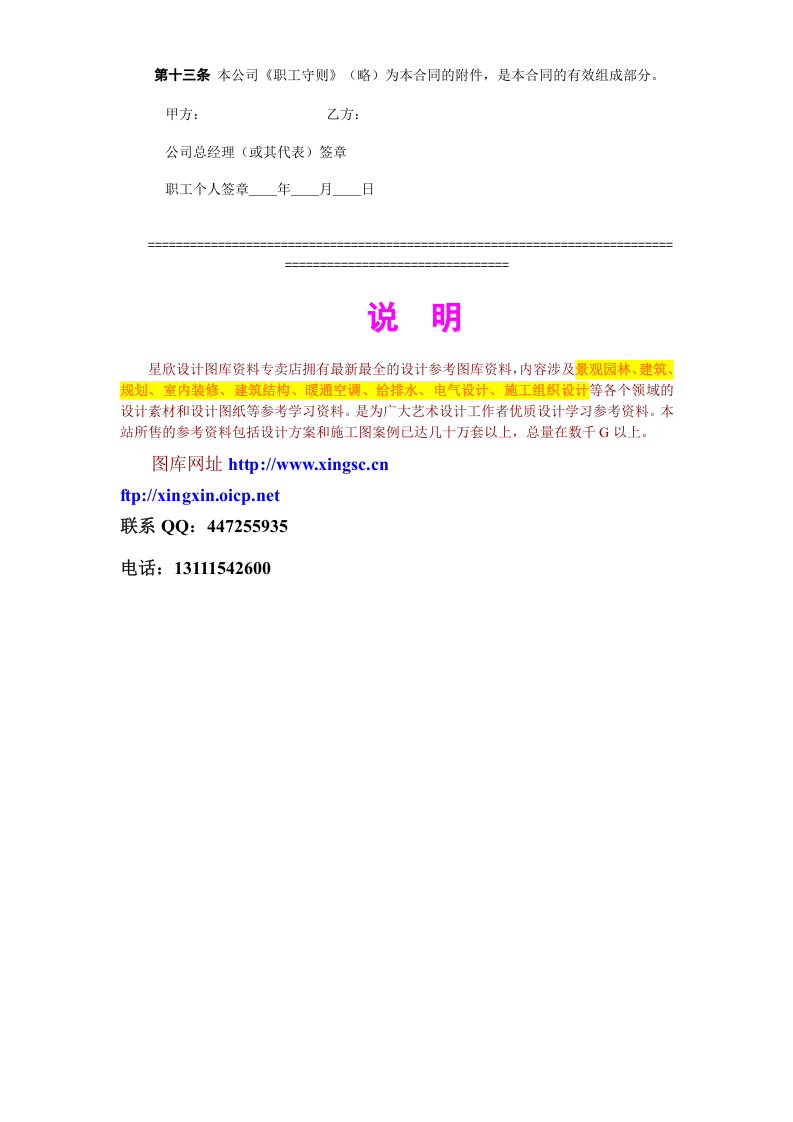 《中外合资企业劳动合同》 第3页