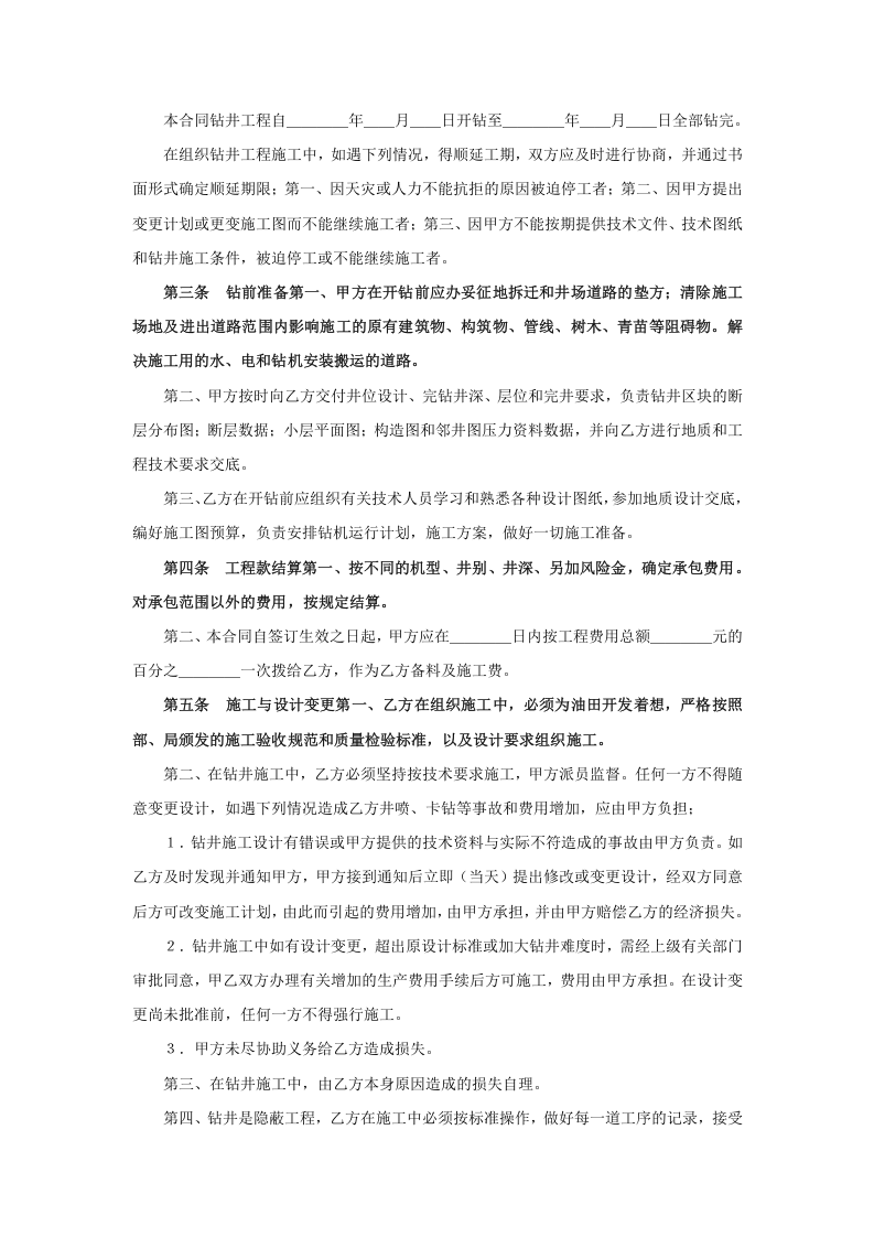 《钻井工程承包合同》 第2页