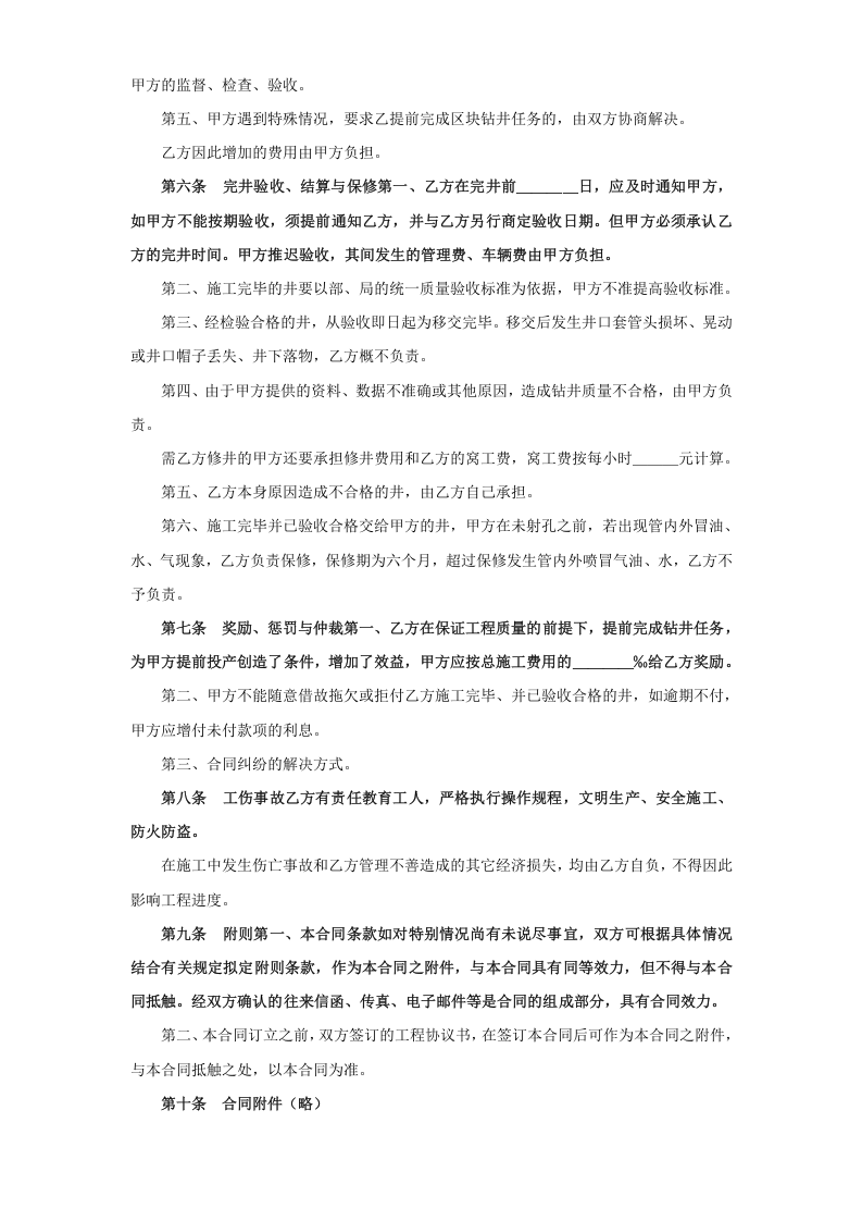 《钻井工程承包合同》 第3页