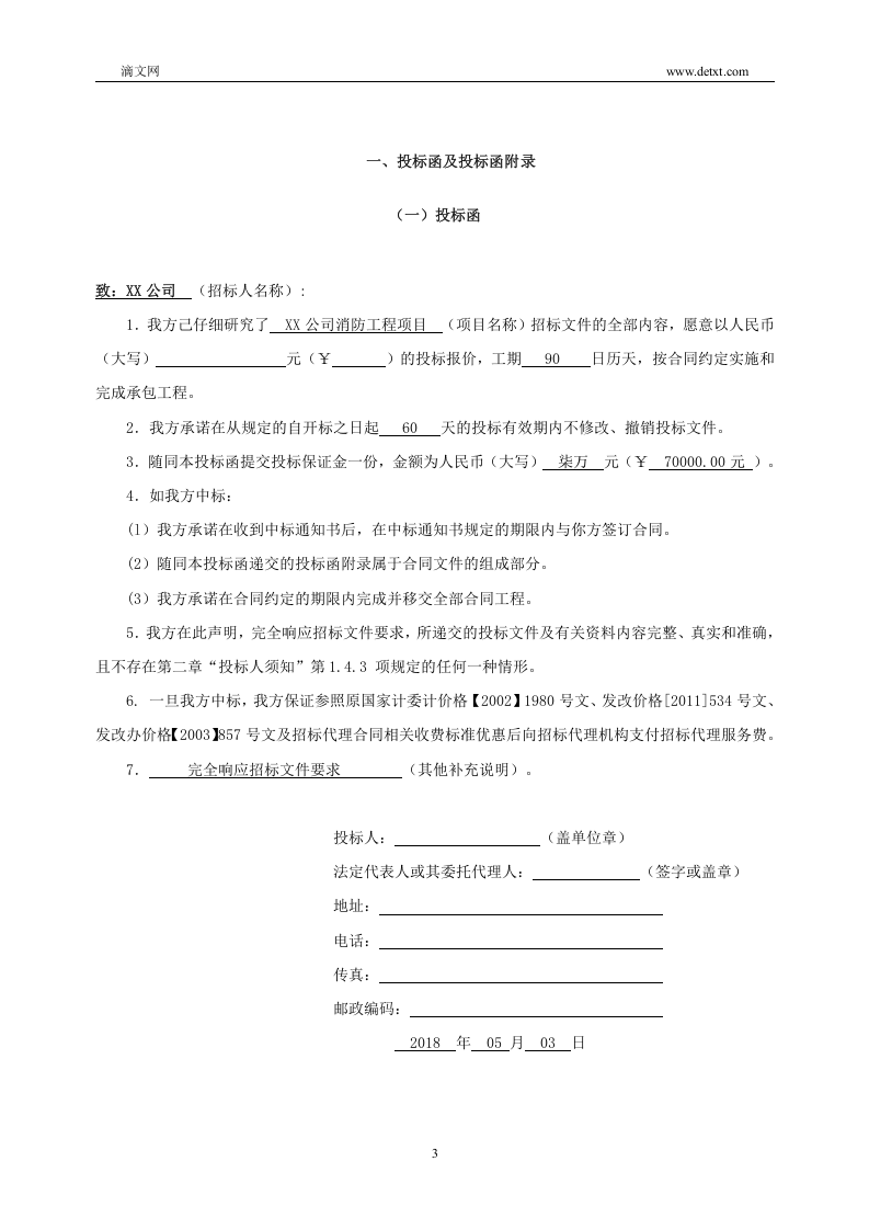 消防工程施工方案（162页） 第3页