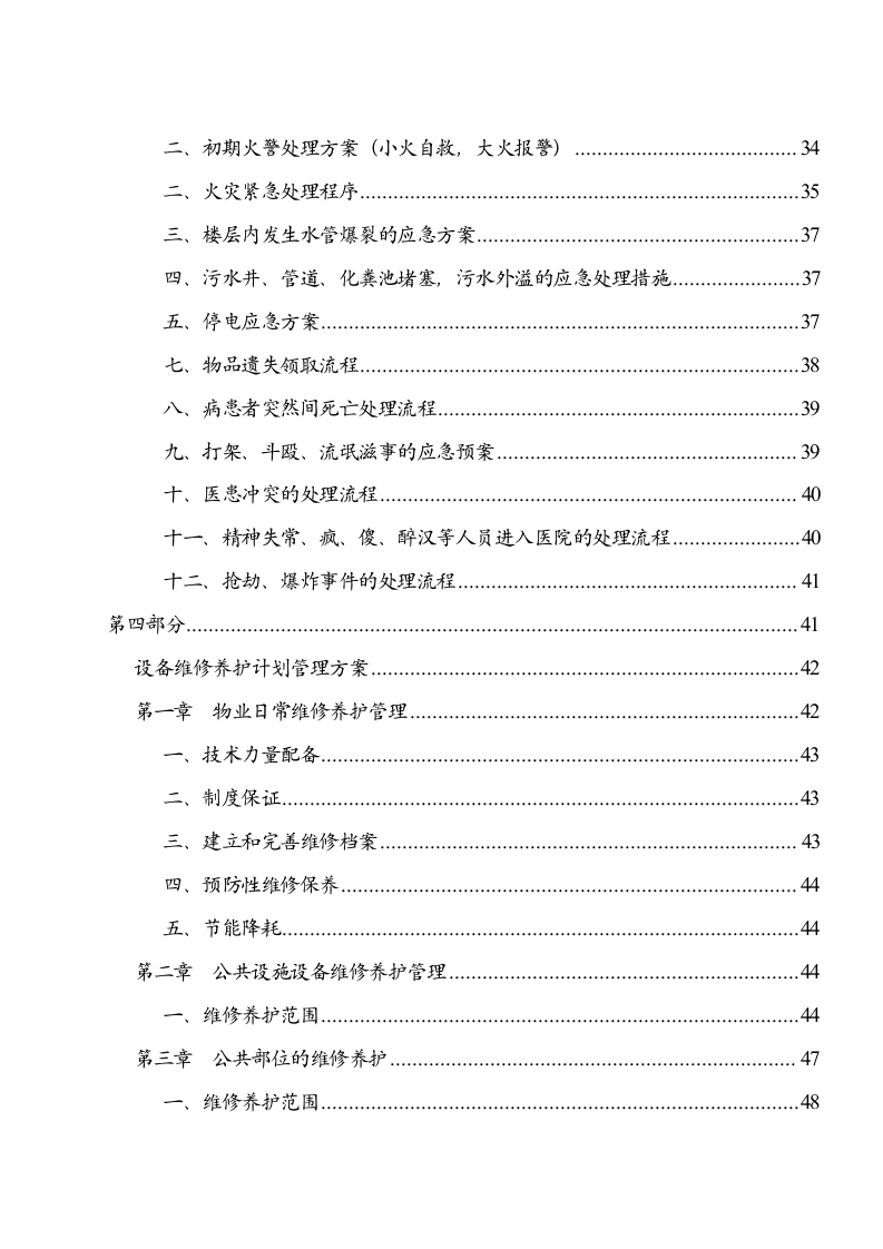 医院保洁投标书（101页） 第3页