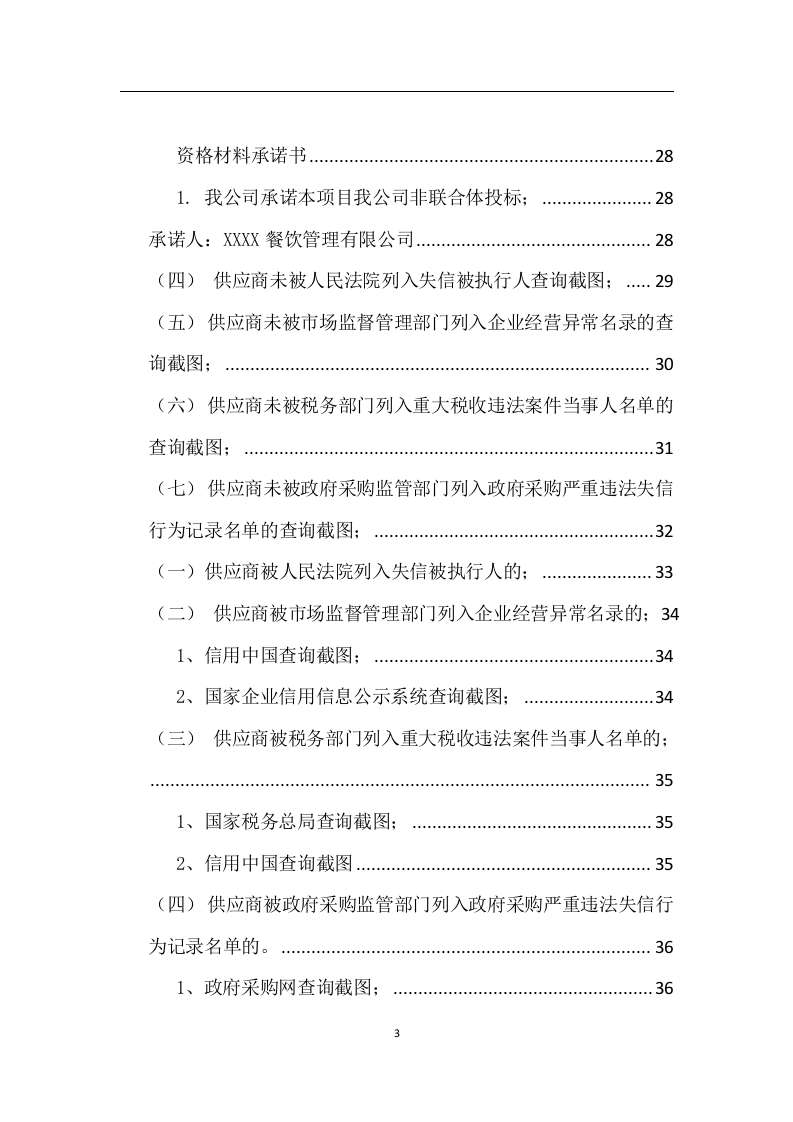 食堂托管服务项目方案（332页） 第3页