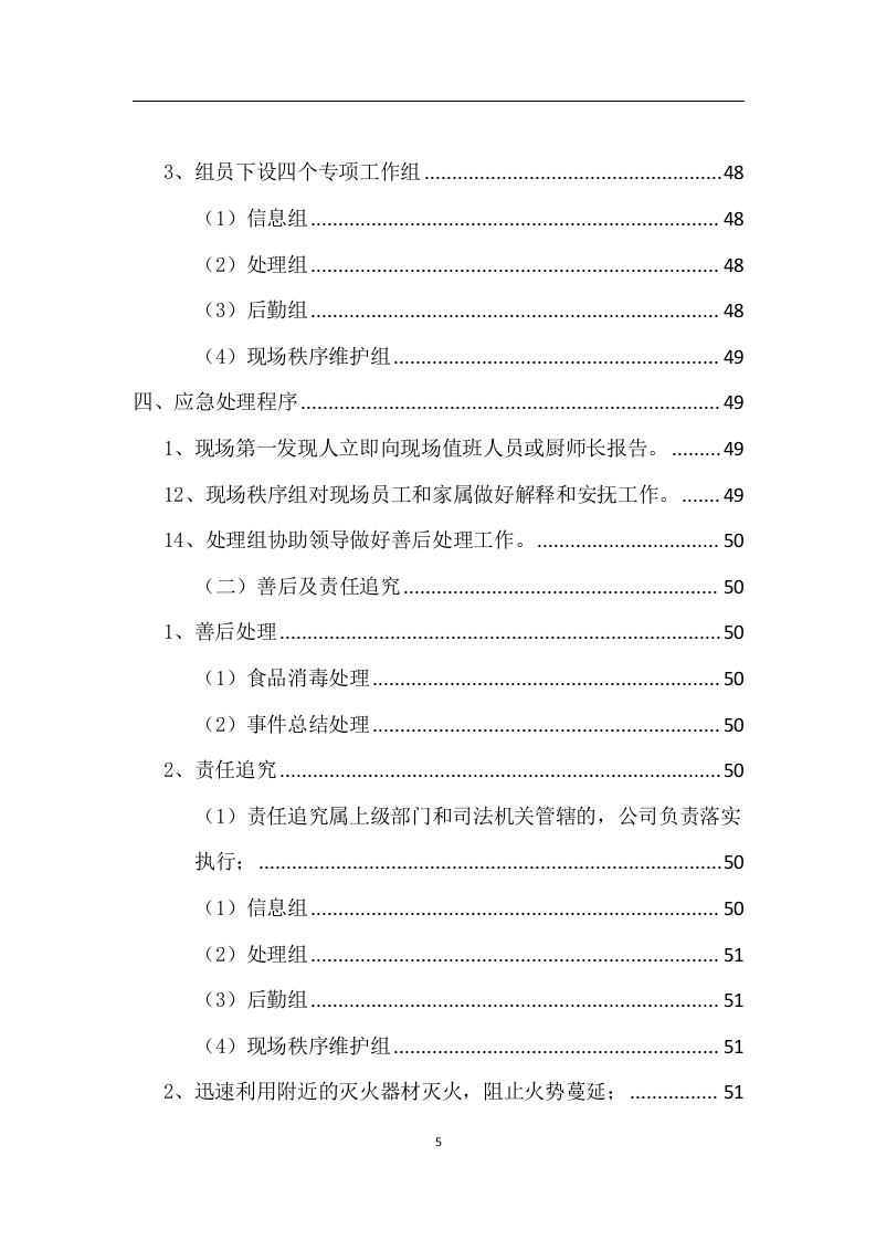 食堂托管服务项目方案（332页） 第5页