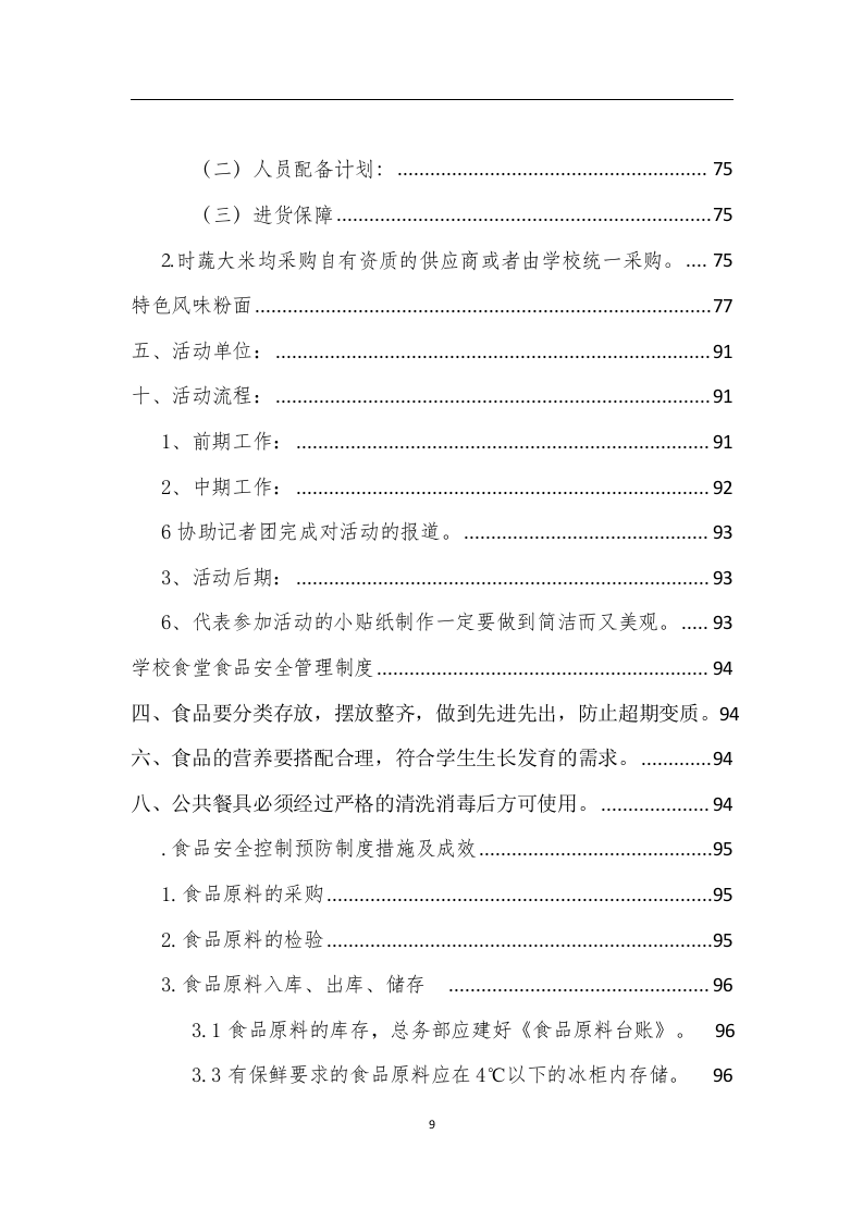 食堂托管服务项目方案（332页） 第9页