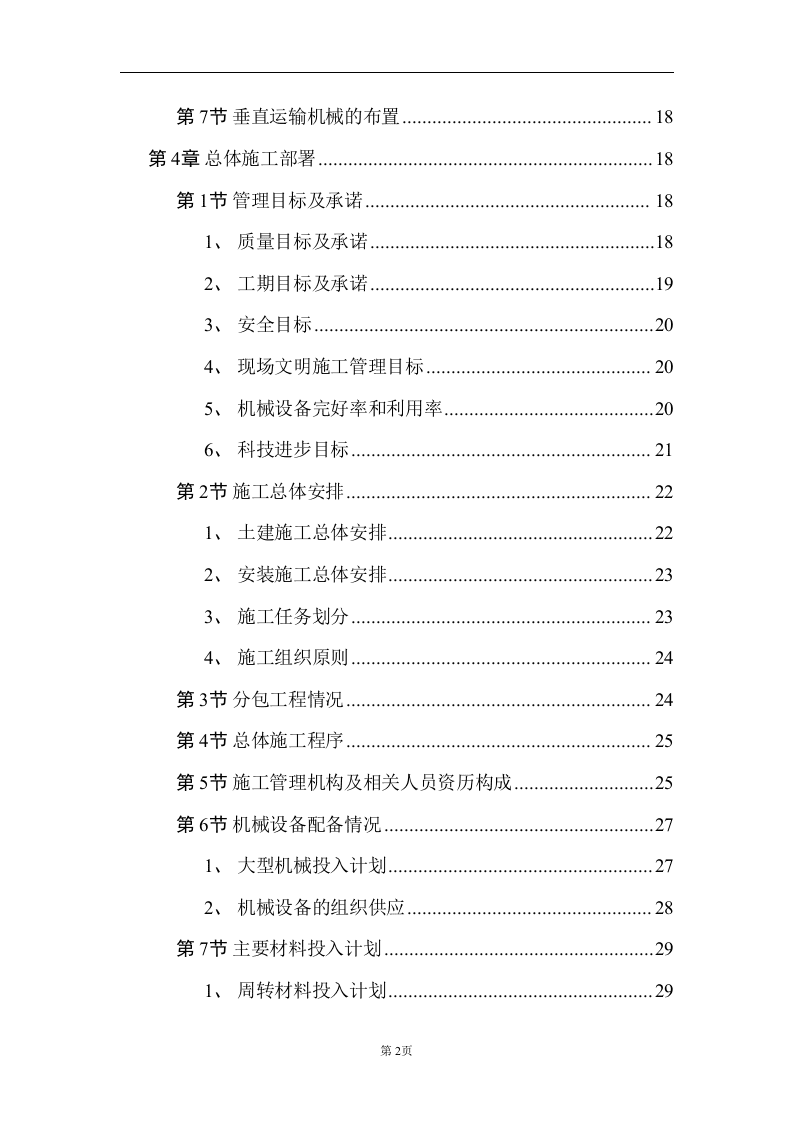 住宅楼建设工程投标书范本（196页） 第2页