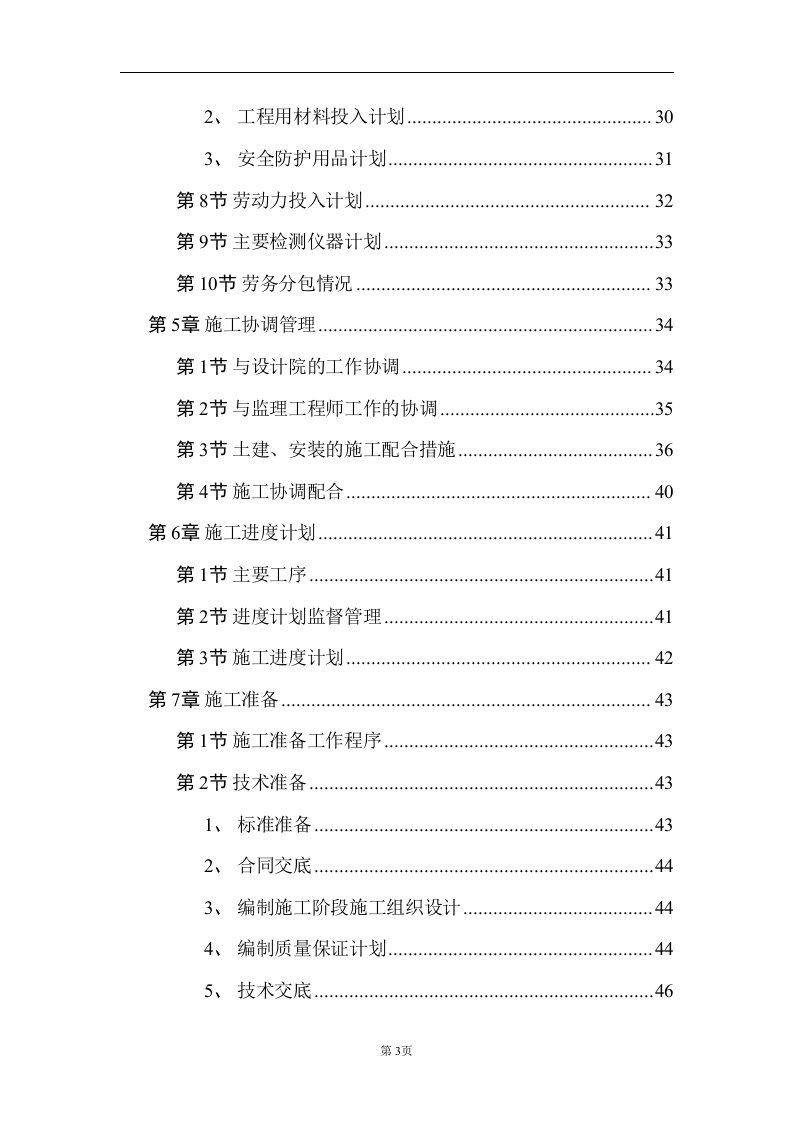 住宅楼建设工程投标书范本（196页） 第3页