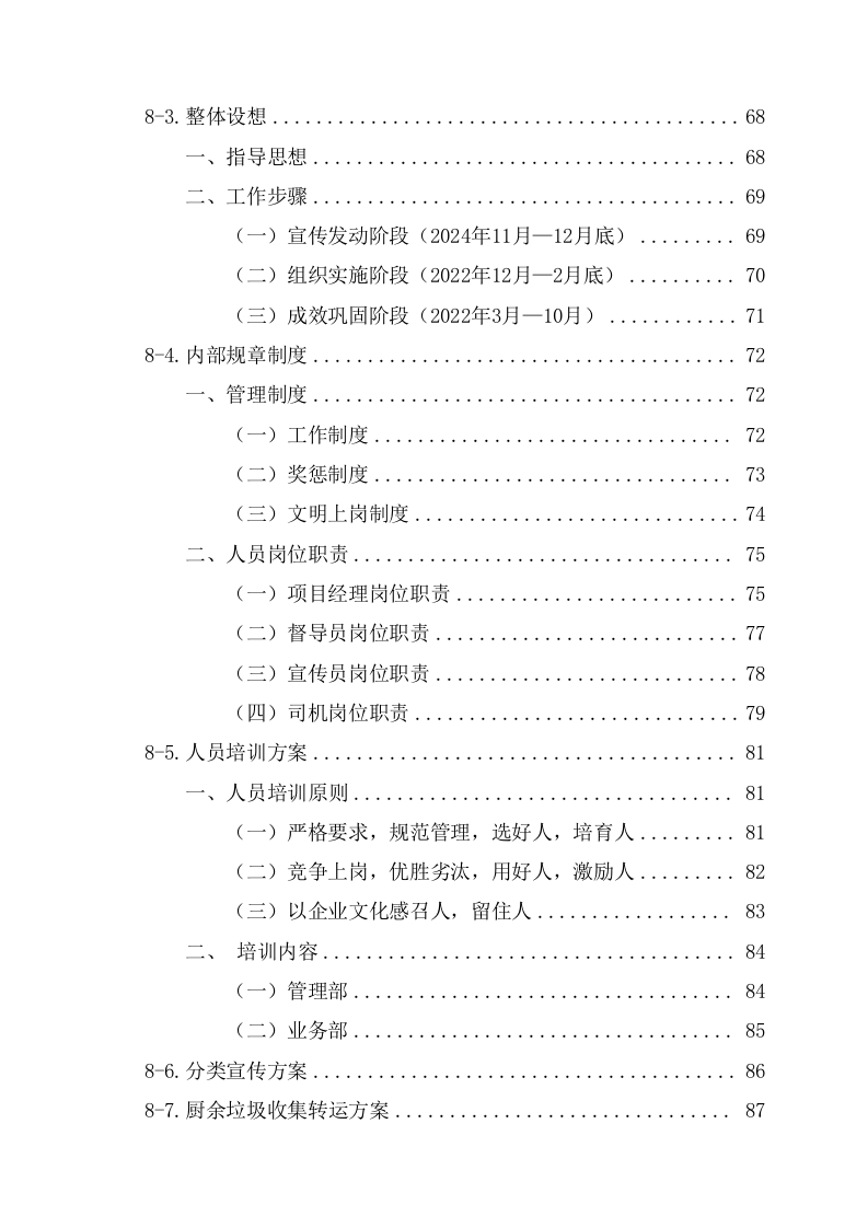 小区生活垃圾分类运营服务方案（198页） 第4页