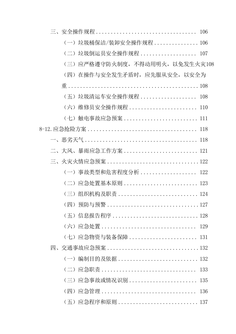 小区生活垃圾分类运营服务方案（198页） 第6页