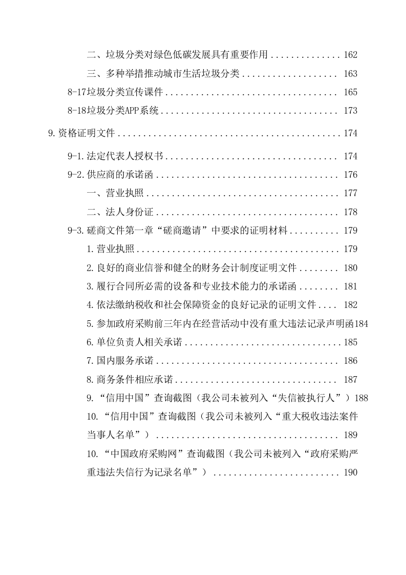 小区生活垃圾分类运营服务方案（198页） 第8页