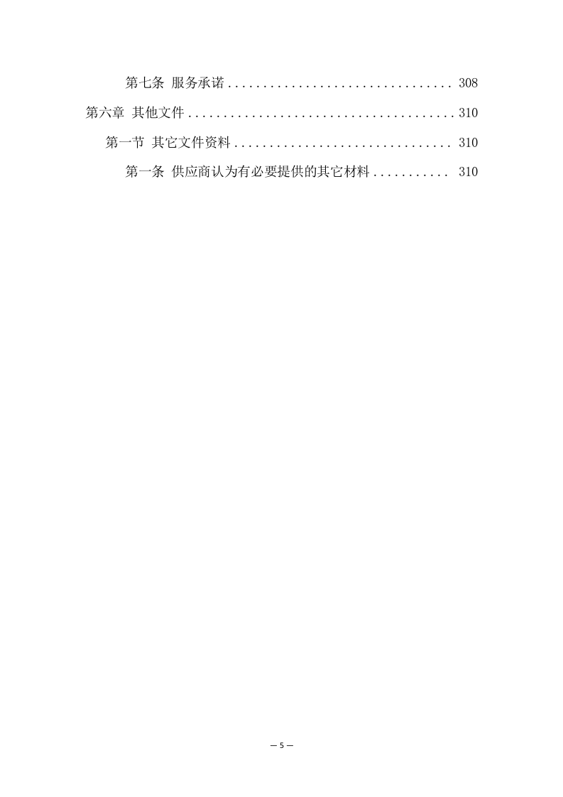 中学分校区校园保安服务方案（274页） 第5页