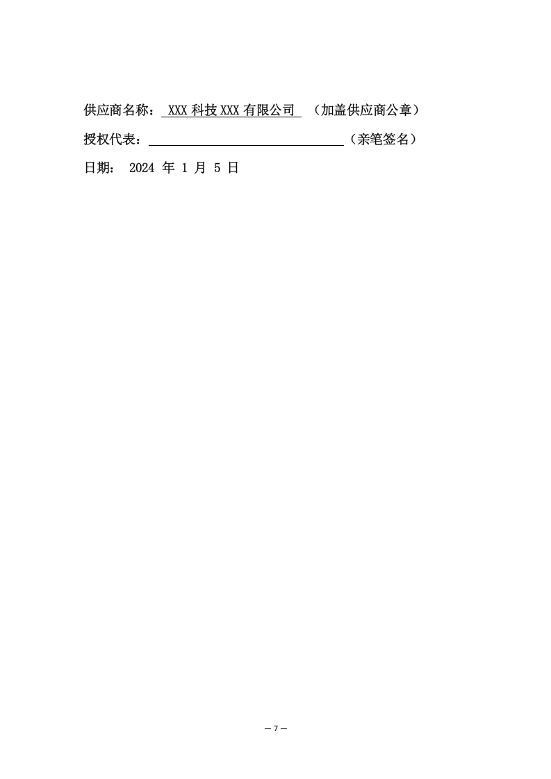 中学分校区校园保安服务方案（274页） 第7页
