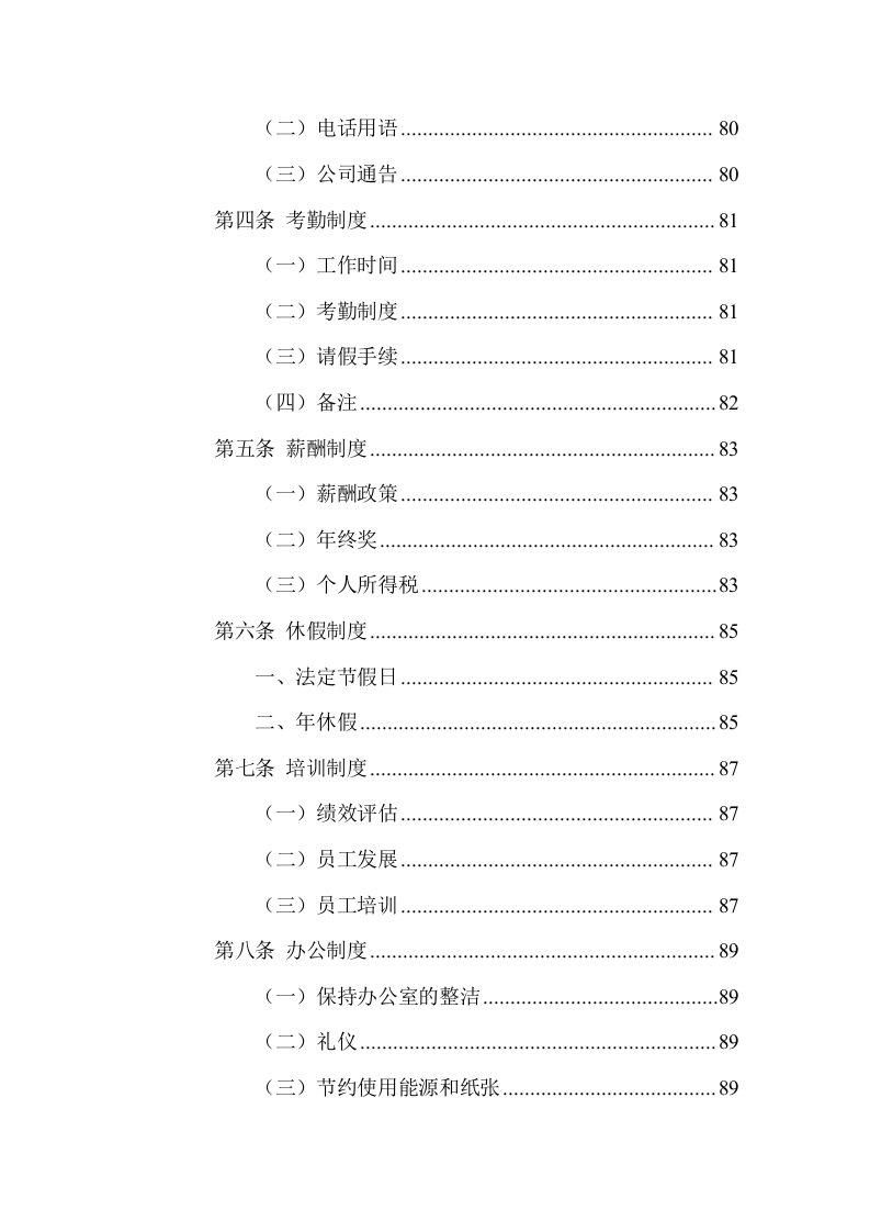 游客中心大楼物业管理服务方案(337页) 第4页