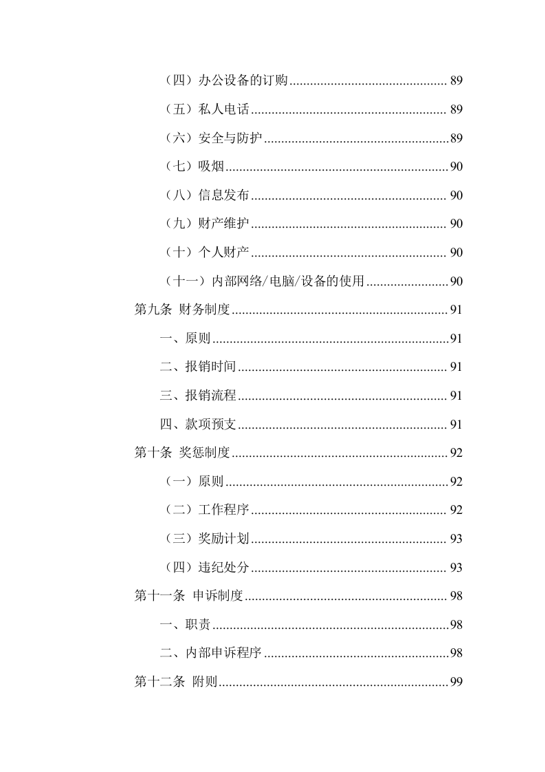 游客中心大楼物业管理服务方案(337页) 第5页