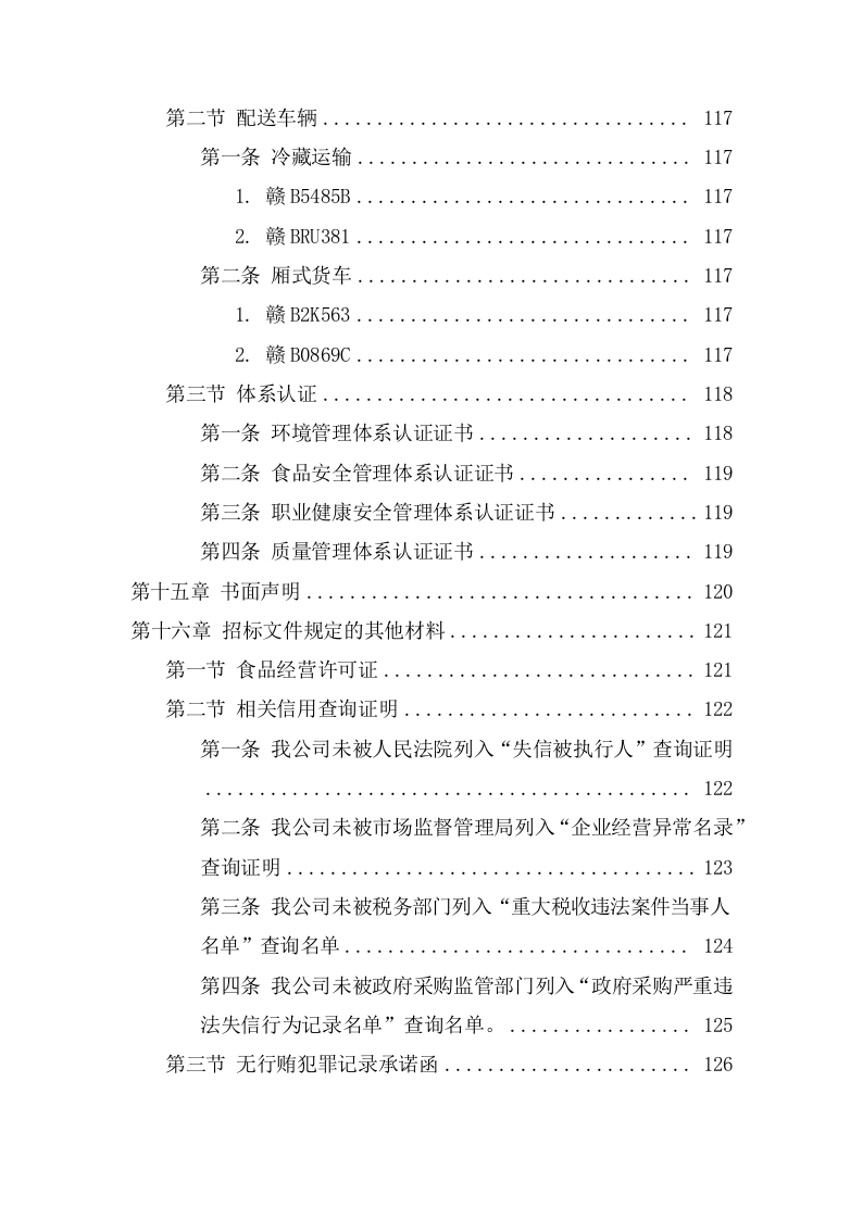 学校食堂食品及原辅材料集中配送采购方案（138页） 第5页