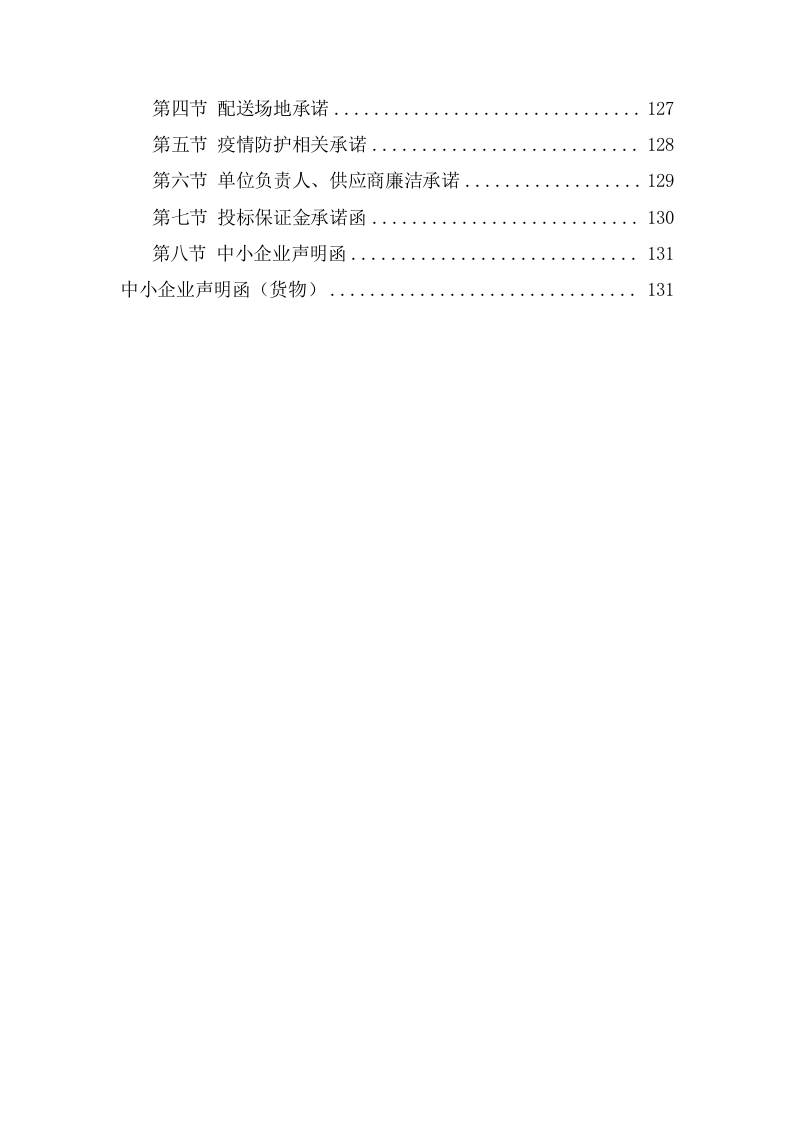 学校食堂食品及原辅材料集中配送采购方案（138页） 第6页