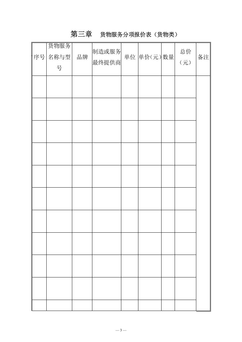 学校食堂食品及原辅材料集中配送采购方案（138页） 第9页