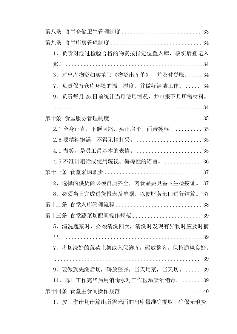 学校食堂经营承包服务方案（221页） 第4页