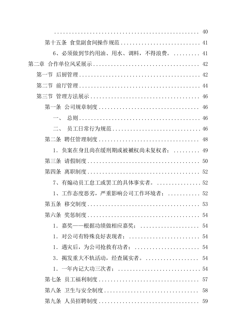 学校食堂经营承包服务方案（221页） 第5页