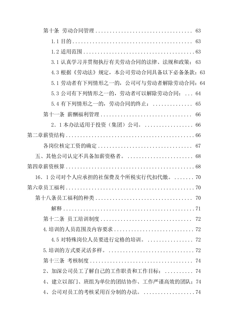 学校食堂经营承包服务方案（221页） 第6页