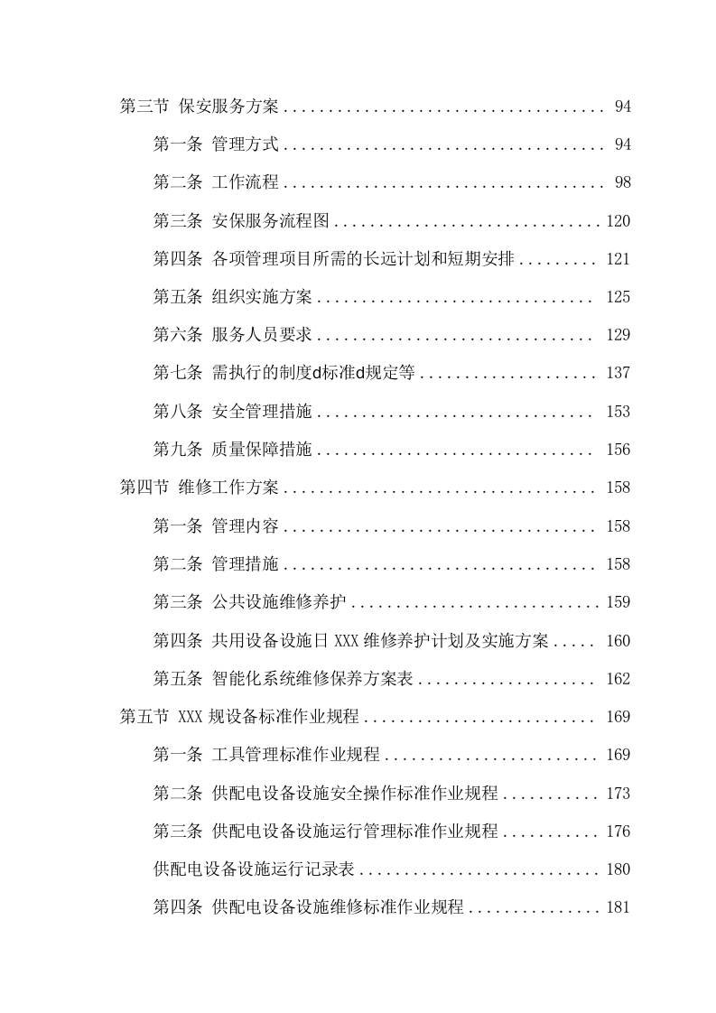 小区物业服务项目技术方案(192页) 第4页