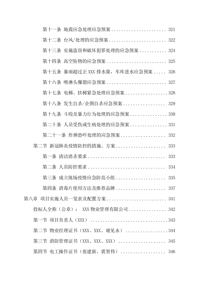 小区物业服务项目技术方案(192页) 第7页