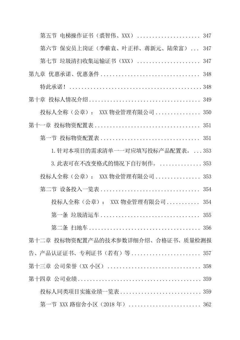 小区物业服务项目技术方案(192页) 第8页