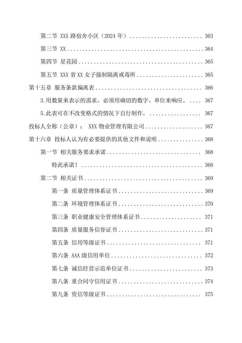 小区物业服务项目技术方案(192页) 第9页