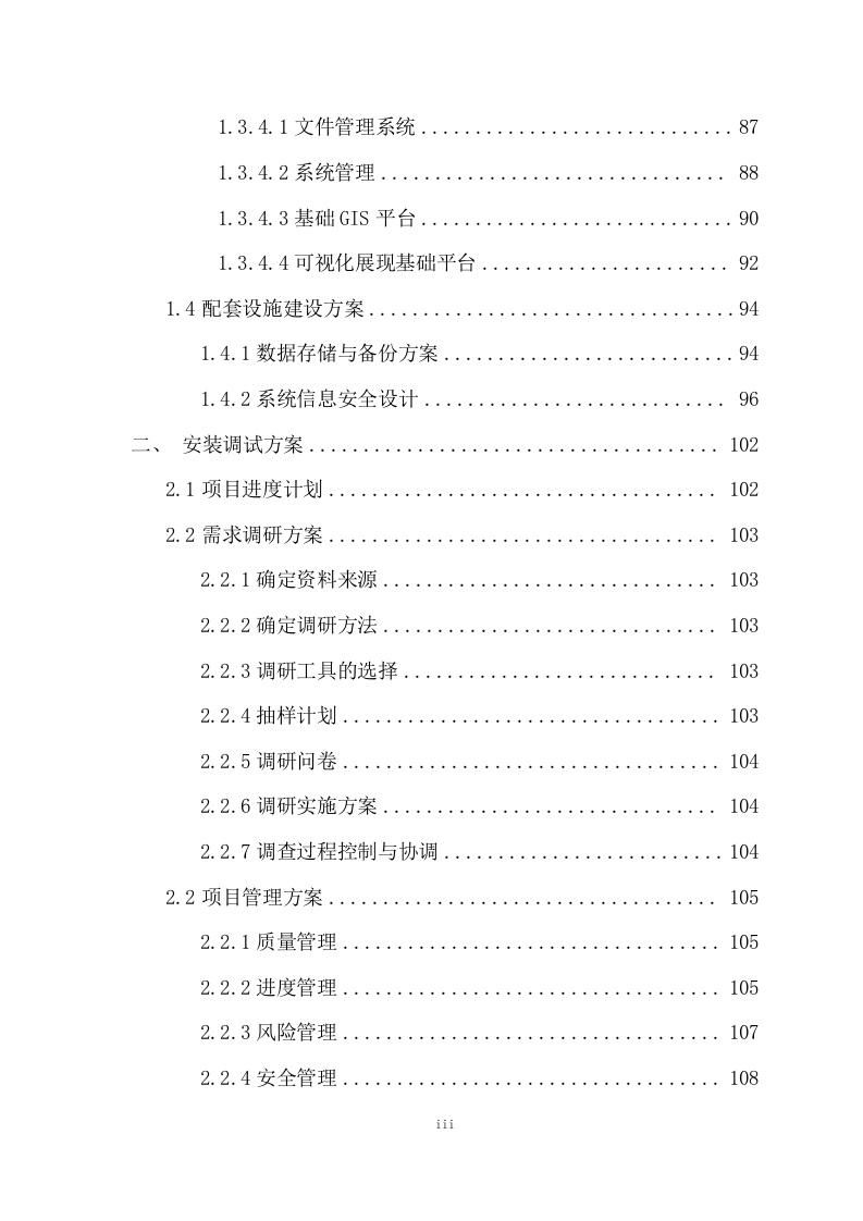 煤矿复合灾害监测预警系统项目方案(128页) 第3页