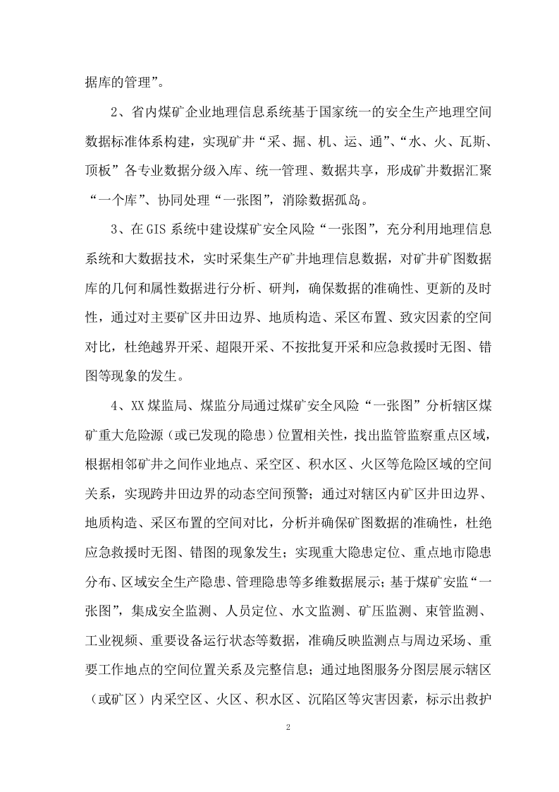 煤矿复合灾害监测预警系统项目方案(128页) 第6页