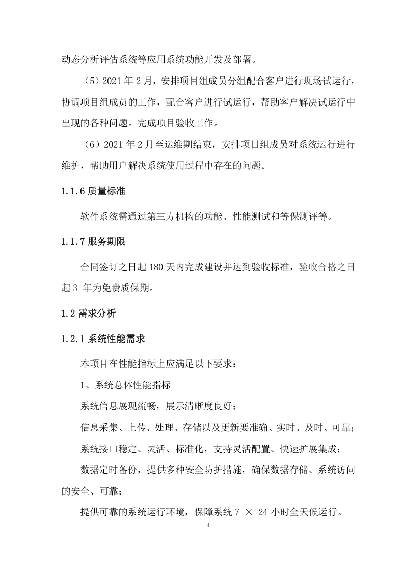 煤矿复合灾害监测预警系统项目方案(128页) 第8页