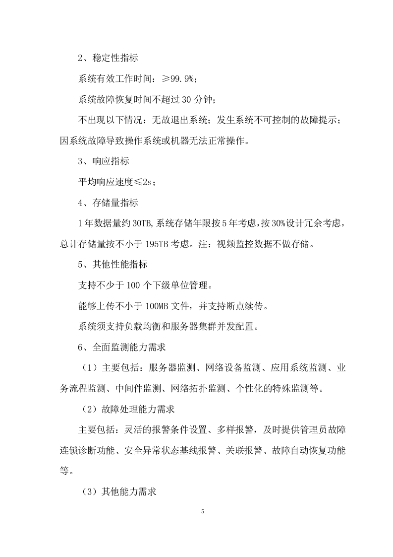 煤矿复合灾害监测预警系统项目方案(128页) 第9页