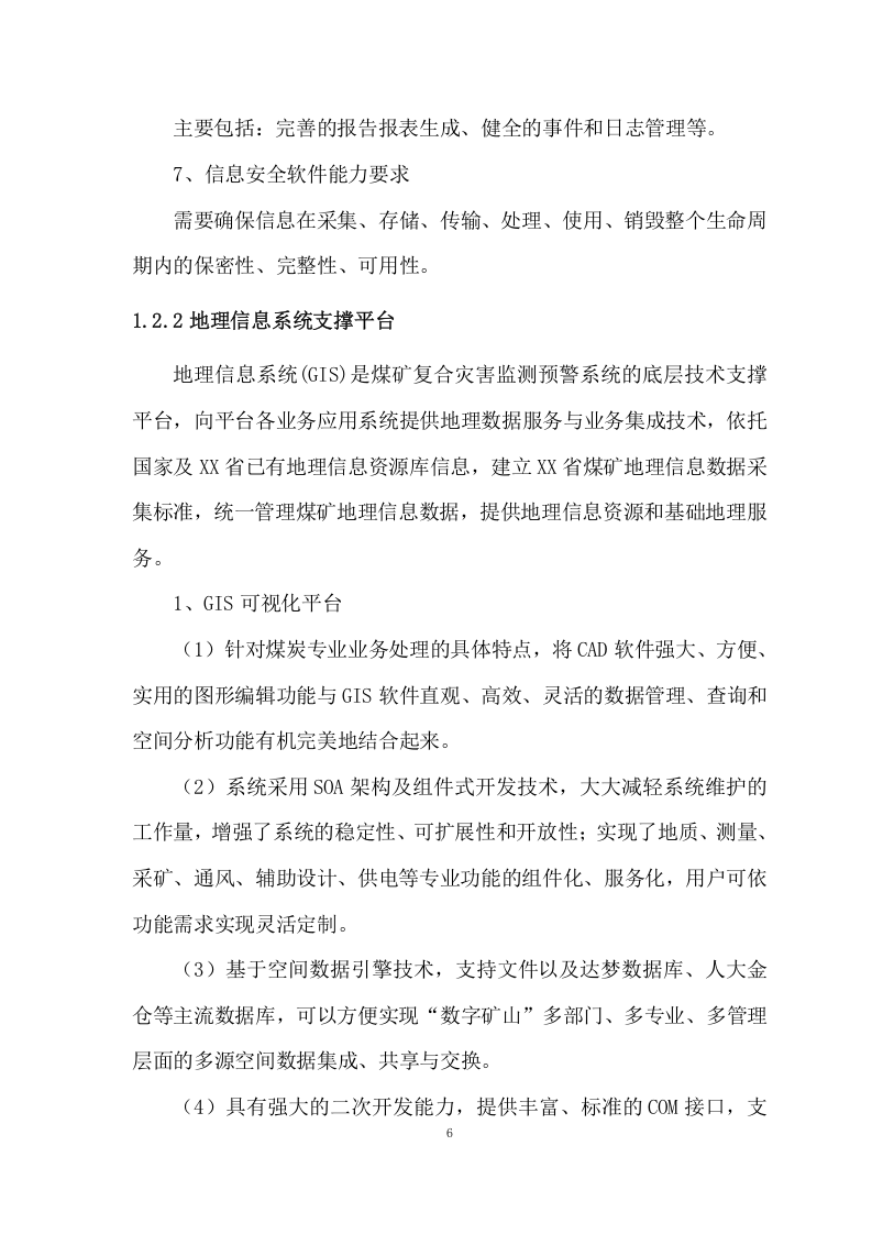 煤矿复合灾害监测预警系统项目方案(128页) 第10页