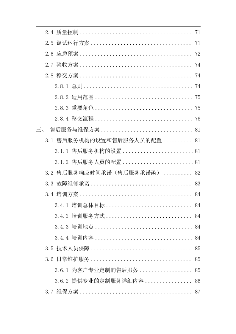 煤矿检测系统项目方案（92页） 第3页