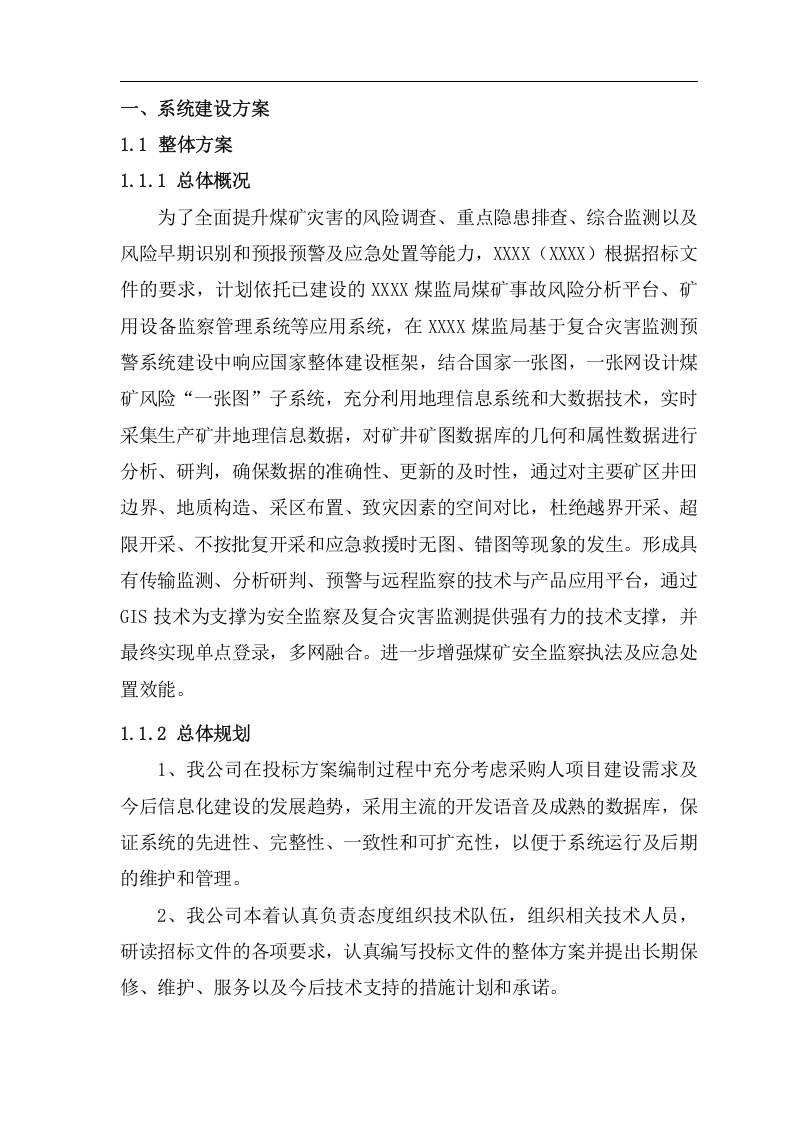 煤矿检测系统项目方案（92页） 第5页