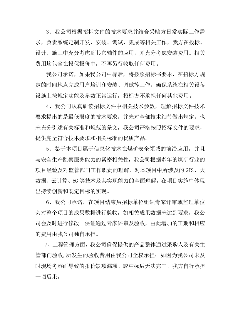 煤矿检测系统项目方案（92页） 第6页