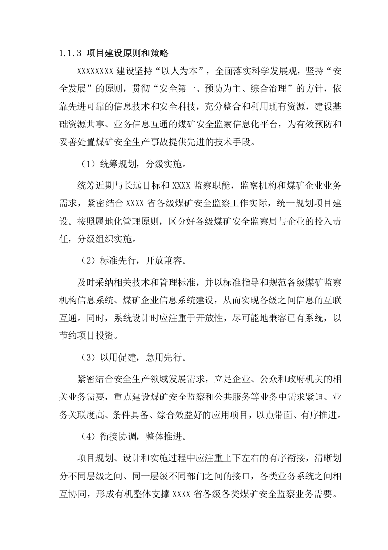 煤矿检测系统项目方案（92页） 第7页