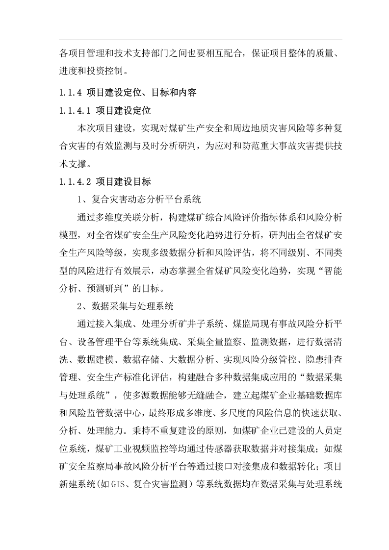 煤矿检测系统项目方案（92页） 第8页