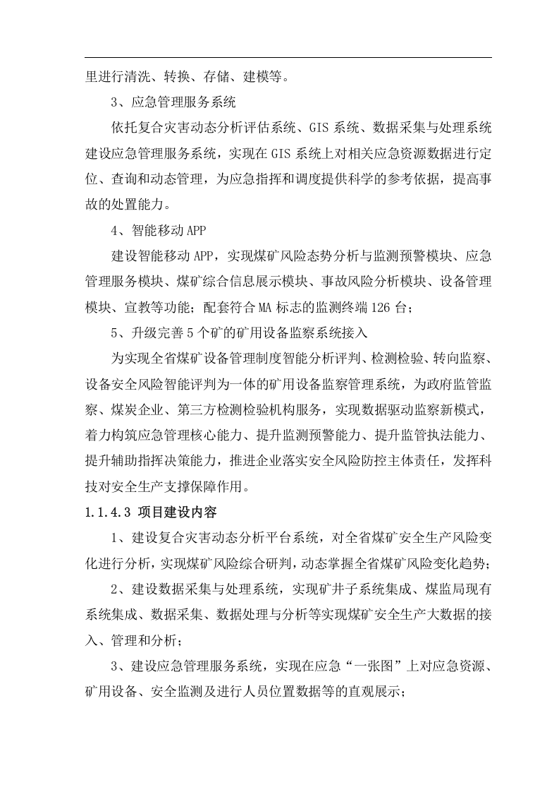 煤矿检测系统项目方案（92页） 第9页
