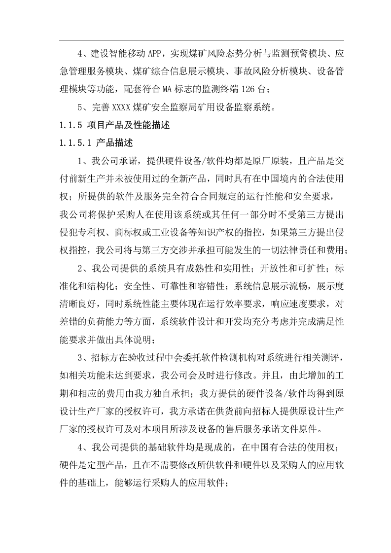 煤矿检测系统项目方案（92页） 第10页